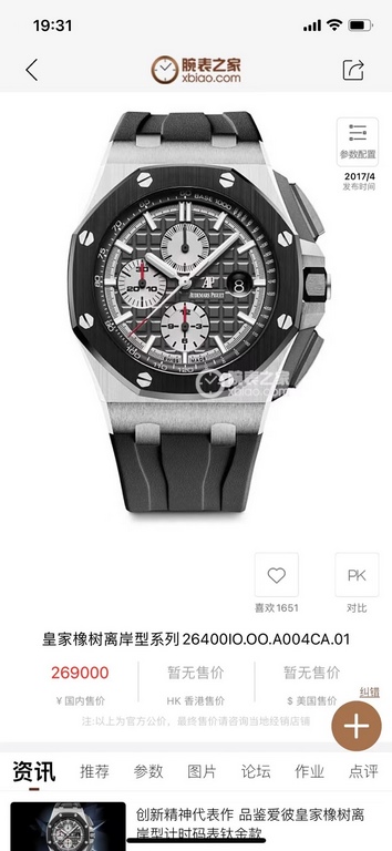 Uniform   ceramic bezel   version     Audemars Piguet Royal Oak Offshore Limited Edition Multifunctional Chronograph Mechanical Watch Dimensions 44MM17MM [bezel] bezel is consistent with the original use of imported cera