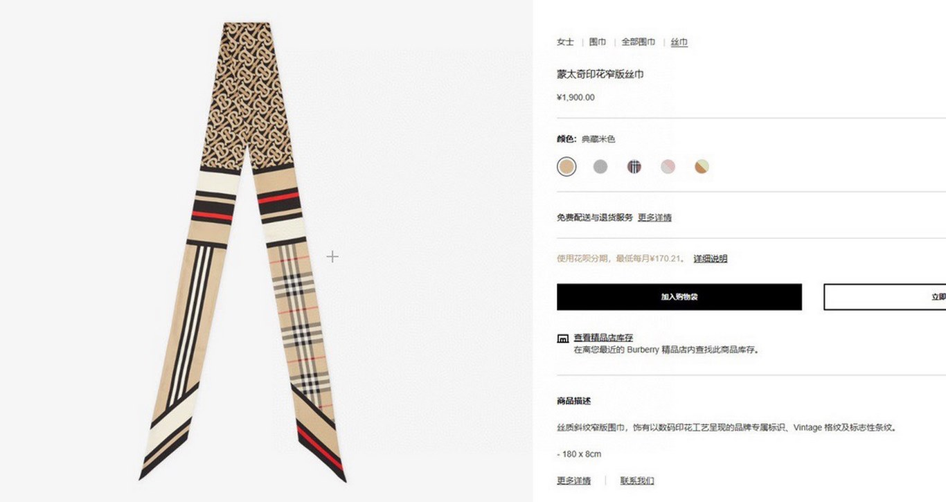 With packaging Burberry Burberry silk twill narrow version of the scarf, decorated with digital printing process to present the brand's exclusive logo, Vintage plaid and iconic stripes,   domestic official website is als