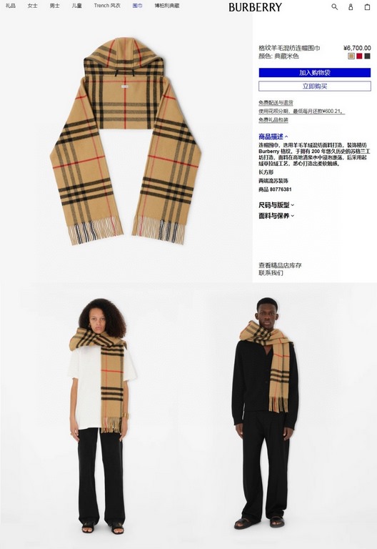 priceExplosive   Burberry [B hooded plaid scarf] a variety of good-looking, known as Burberry this year's most beautiful models, unisex models, the most classic plaid hooded scarf, the choice of wool and cashmere blended