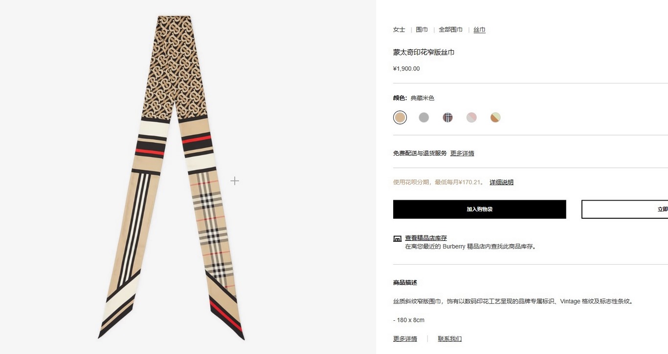 Burberry Burberry silk twill narrow version of the scarf, decorated with digital printing process to present the brand's exclusive logo, Vintage plaid and iconic stripes,   domestic official website is also on the shelve