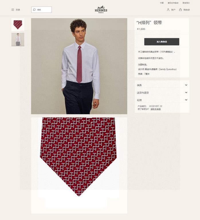 price     H Men's New Tie Series [H Arrangement Tie]  , Rare H family has a thousand different prints of ties every year. From the first geometric prints showing equestrian activities, today's styles are much richer, fea