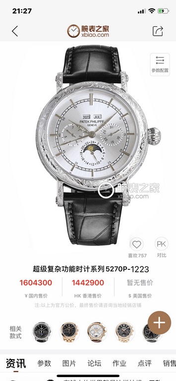 . Patek Philippe 5270P-336 Grande Complication 40mm diameter double-layered stainless steel engraved case, a tribute to the classic design language of cream-colored dial to create a vintage atmosphere, the dial edges are