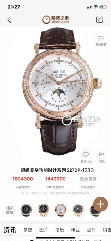 . Patek Philippe 5270P-336 Grande Complication 40mm diameter double-layered stainless steel engraved case, a tribute to the classic design language of cream-colored dial to create a vintage atmosphere, the dial edges are