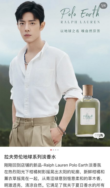 Xiao Zhaogang male homage perfume to come!       This is a perfume that conveys the idea of being eco-friendly   in the name of the earth! La fu Lauren - Earth Eau de Toilette  From the wooden cap to the glass bottle! An